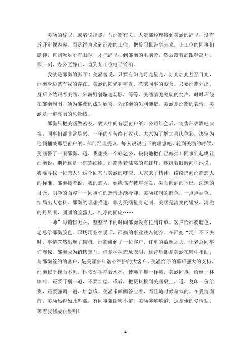 精选办公室情感故事：为了爱我去整容了
