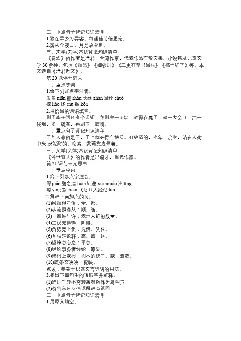 语文知识2017中考语文复习资料：中考语文基础知识完全手册(四十)