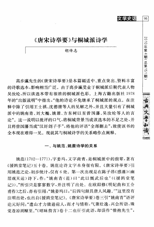 《唐宋诗举要》与桐城派诗学