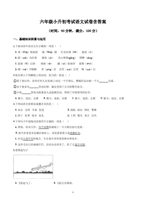 六年级小升初考试语文试卷含答案(人教版)