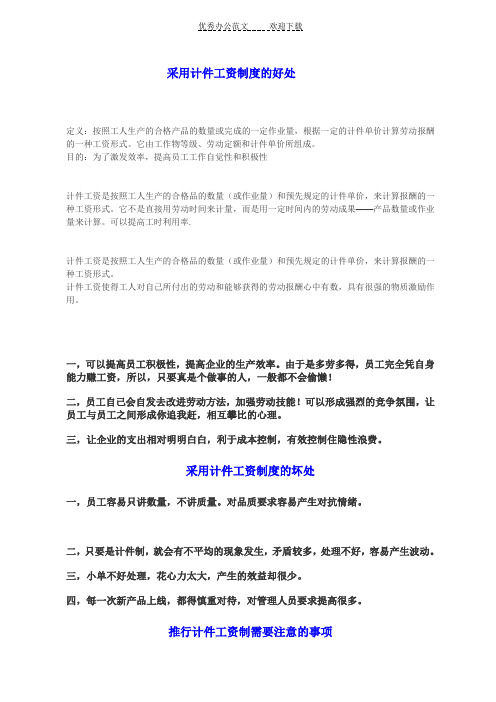 采用计件工资制度的好处