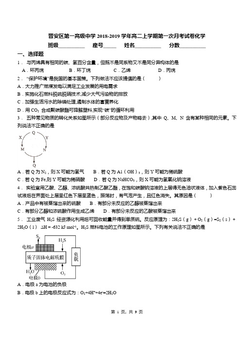 晋安区第一高级中学2018-2019学年高二上学期第一次月考试卷化学
