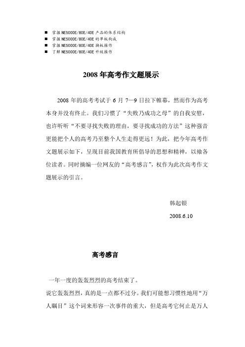 历年解析2008年高考作文题展示