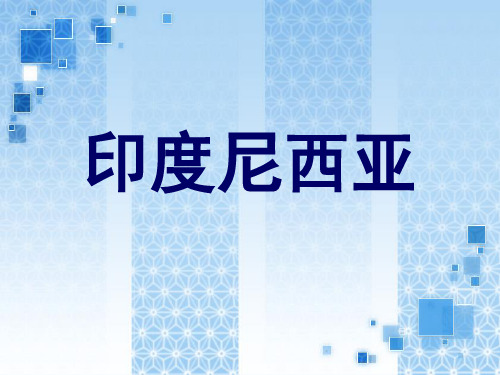 印尼