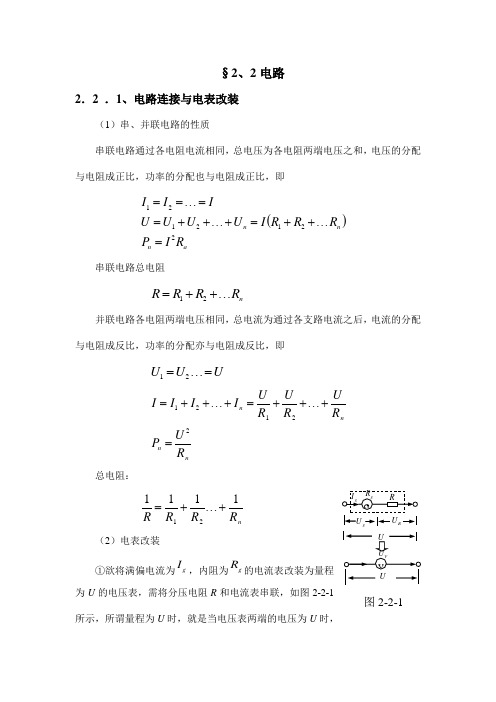 高中物理竞赛基础：电路
