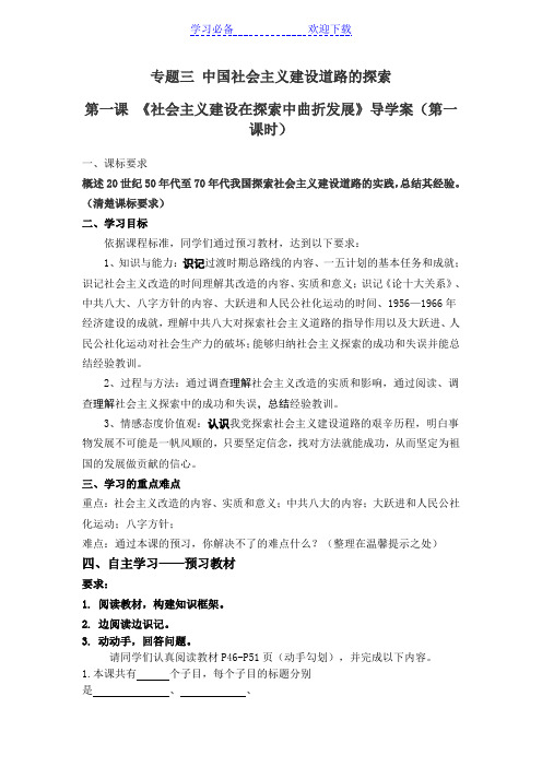 《社会主义建设在探索中曲折发展》导学案