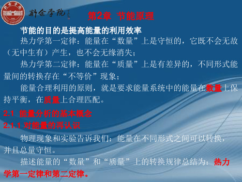 李崇祥主编_节能原理与技术_第2章