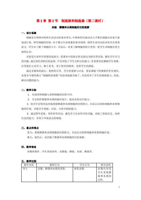 高中生物 第一册 第3章 生命的结构基础 3.2 细胞核和