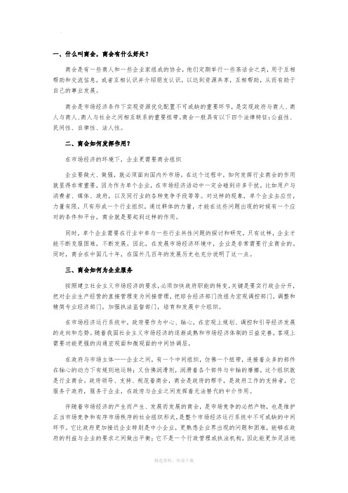 商会概述及意义、作用