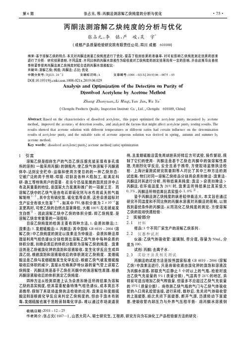 丙酮法测溶解乙炔纯度的分析与优化