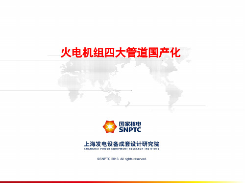 火电机组四大管道国产化上成套