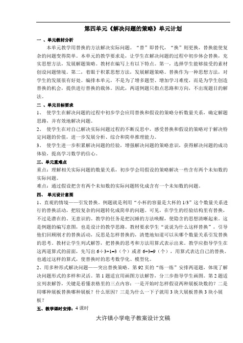 苏教版六年级数学上册第4单元计划备课