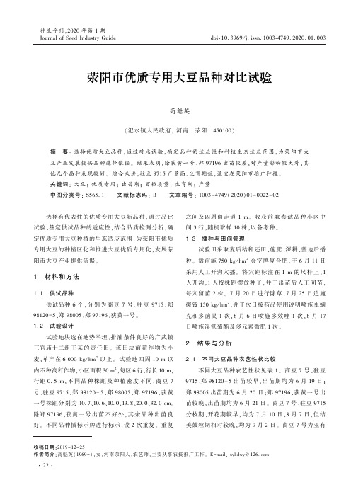 荥阳市优质专用大豆品种对比试验