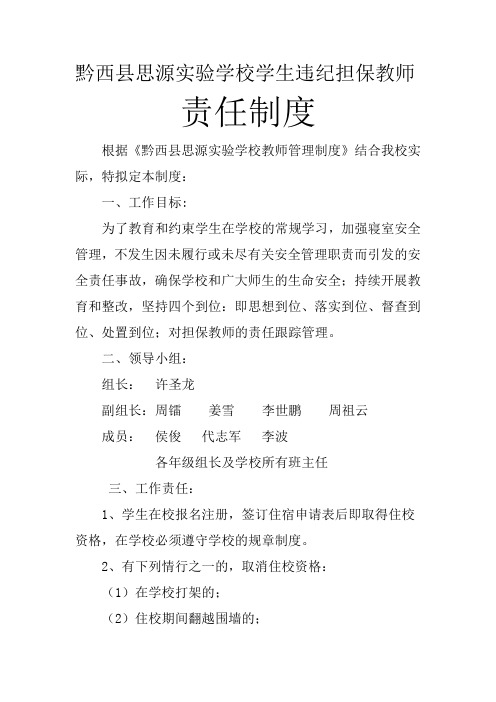 学校担保教师管理工作责任制度
