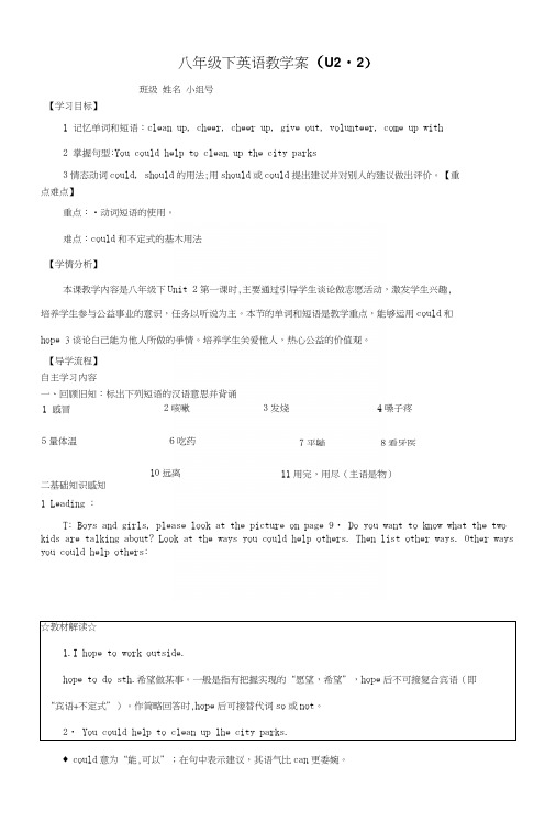 中学联盟河北省石家庄市复兴中学八年级英语下册教案(U2-2).docx