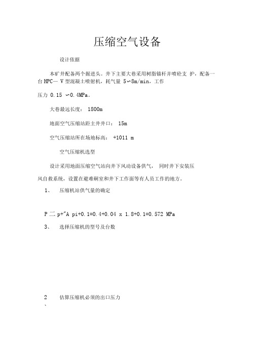 压缩空气设备