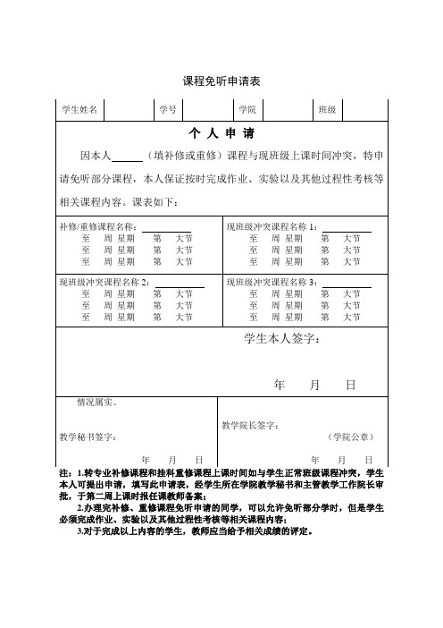 免听申请表-2020