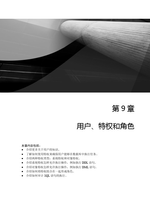 Oracle_Database_11g_SQL开发指南第9章