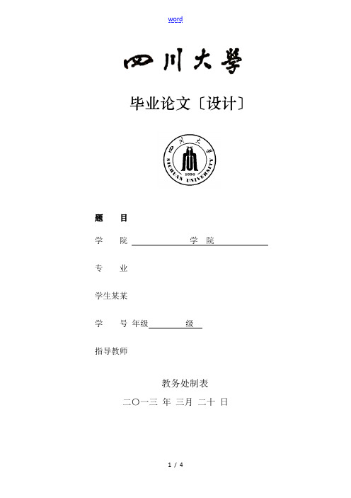 材料化学的毕业论文选的题目