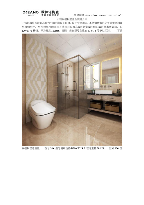 不锈钢槽钢重量及规格介绍