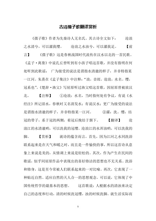 古诗孺子歌翻译赏析
