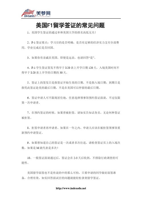 【美梦网】美国F1留学签证的常见问题