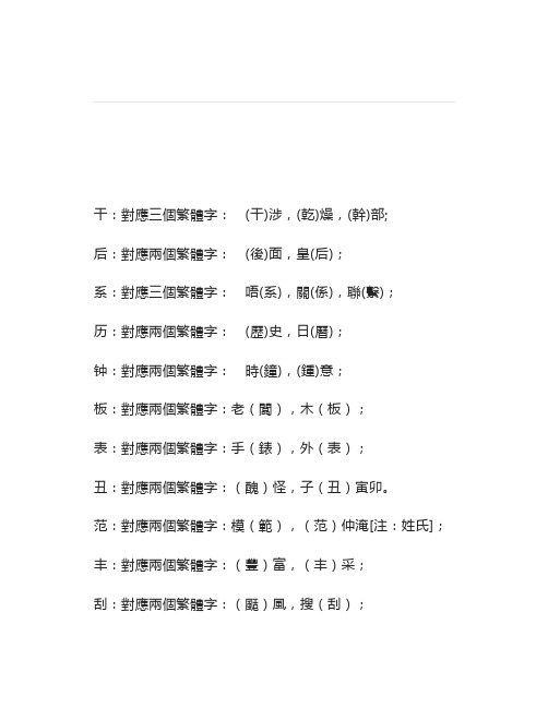 100个繁体字与简体字对照表,你能写对几个？