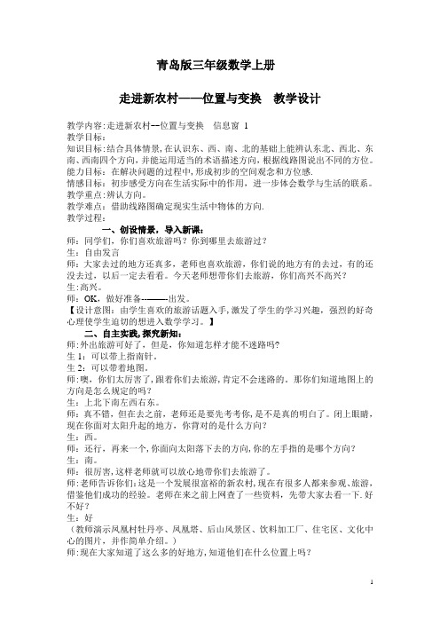 走进新农村——位置与变换---教学设计