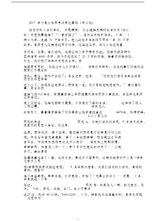 2017宁夏公务员考试申论真题和答案