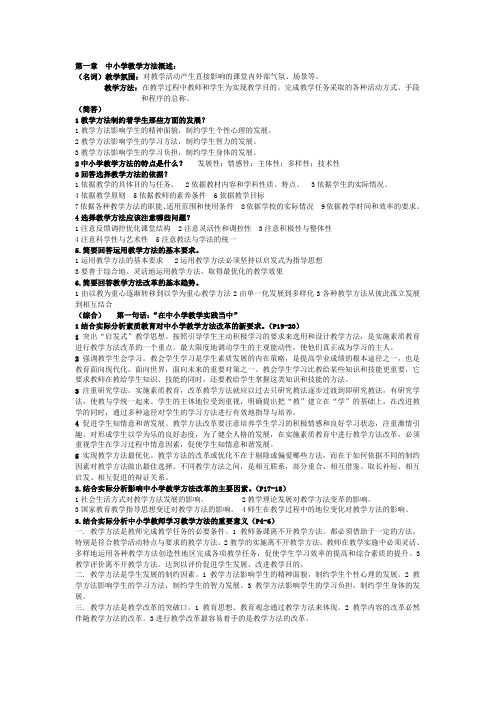 吉林省教师资格证考试资料-教学法(分章节)