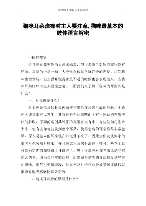 猫咪耳朵痒痒时主人要注意,猫咪最基本的肢体语言解密
