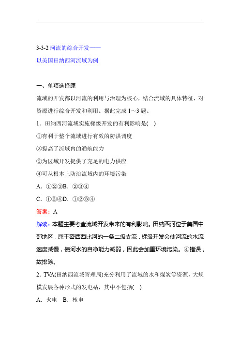 河流的综合开发