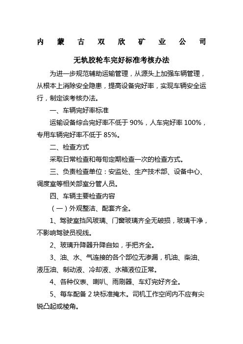 车辆完好率考核标准