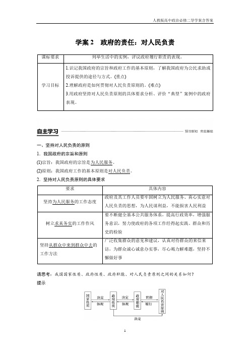人教版高中政治必修二导学第二单元 第三课 学案2含答案