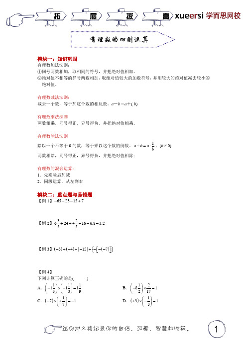 初一奥数有理数的四则运算