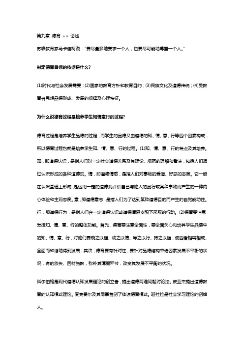教育学第九章 德育