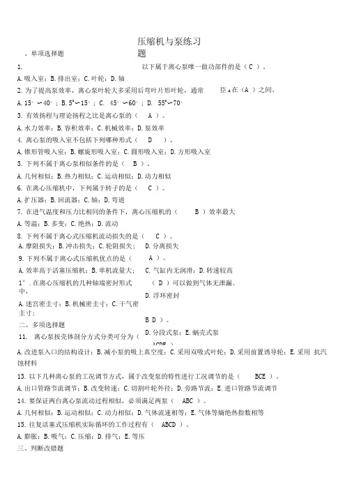 压缩机与泵练习题