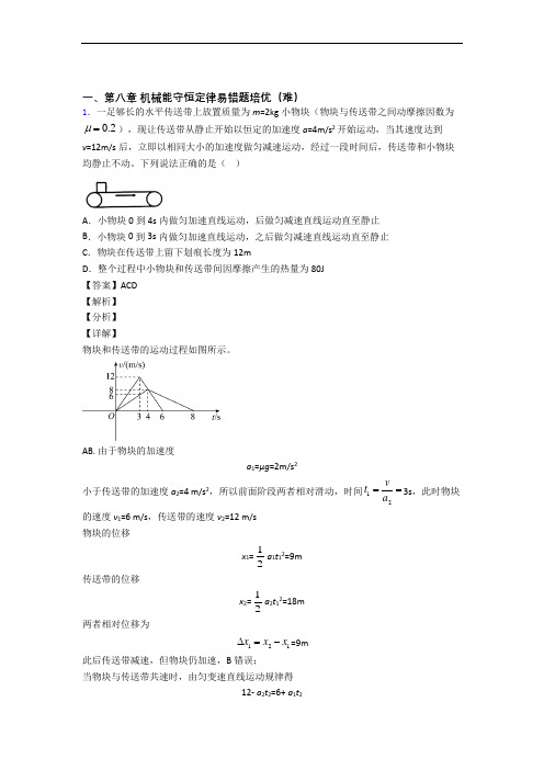 高一物理机械能守恒定律单元测试题(Word版 含解析)