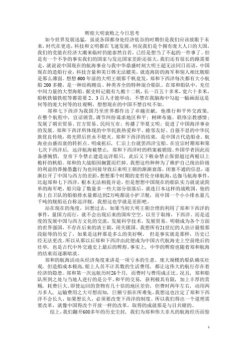 航海史论文