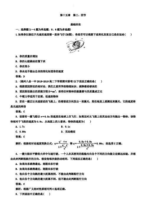 人教版物理【选修3-4】：第15章《相对论简介》第3、4节同步练习及答案