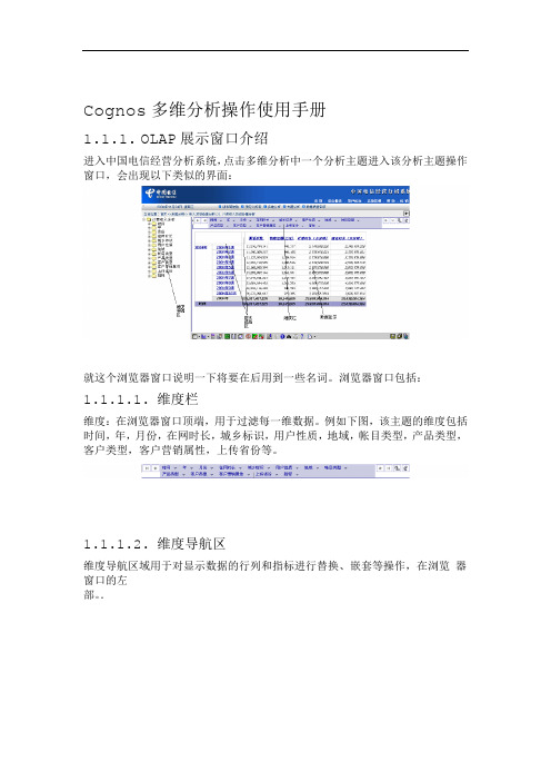 Cognos多维分析操作使用手册