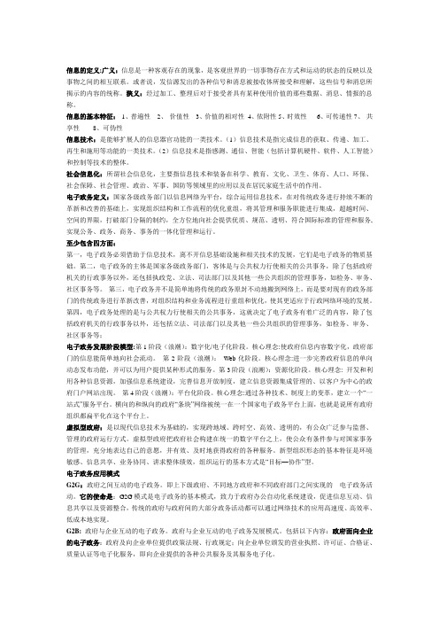 电子政务  ppt  重点 整理