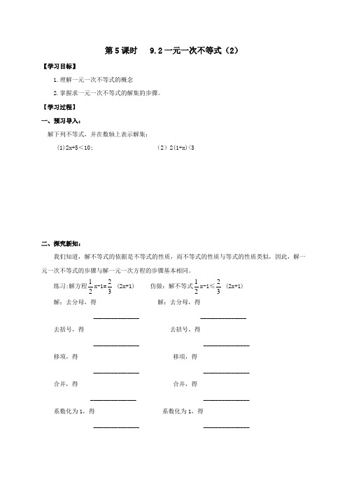 广东省广州市第三中学七年级数学下册导学案(无答案)第九章第5课时 9.2一元一次不等式(2)