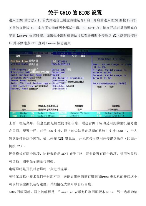 关于G510的BIOS设置