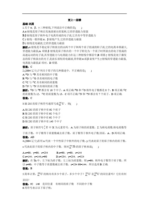 物理选修3-5达标训练：第十九章 1.原子核的组成 含解析 精品