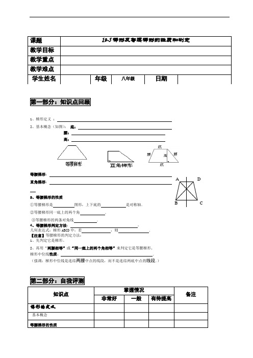 卓越八年级下册数学19-5梯形及等腰梯形的性质和判定