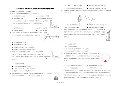 2020年北京市海淀区北方交大附中高考物理模拟试卷(附答案解析)