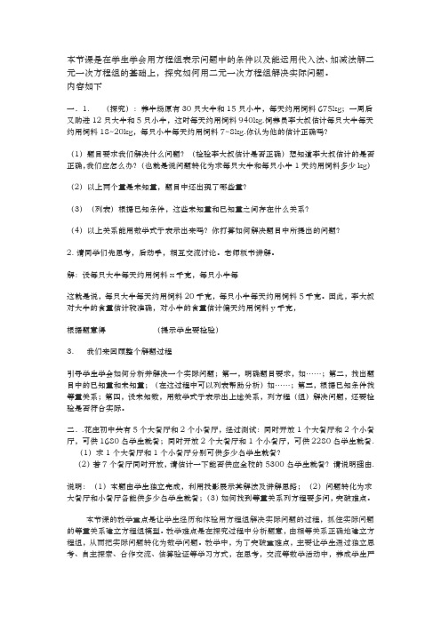 实际问题与二元一次方程组评课稿