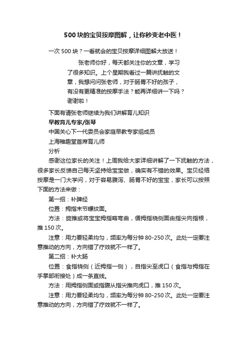 500块的宝贝按摩图解，让你秒变老中医！