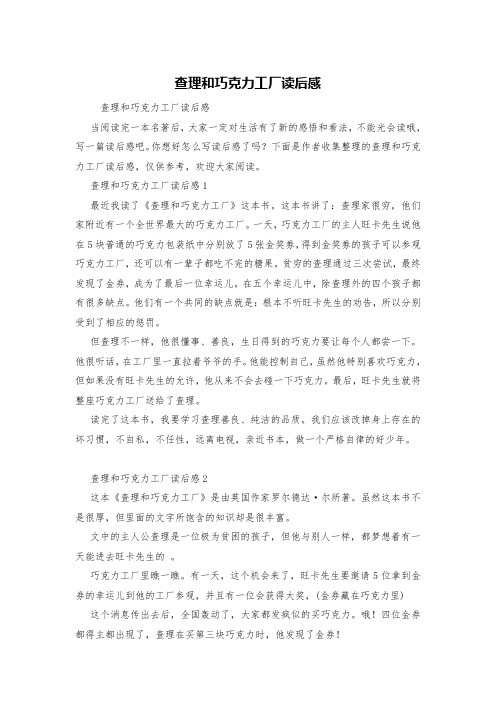 查理和巧克力工厂读后感